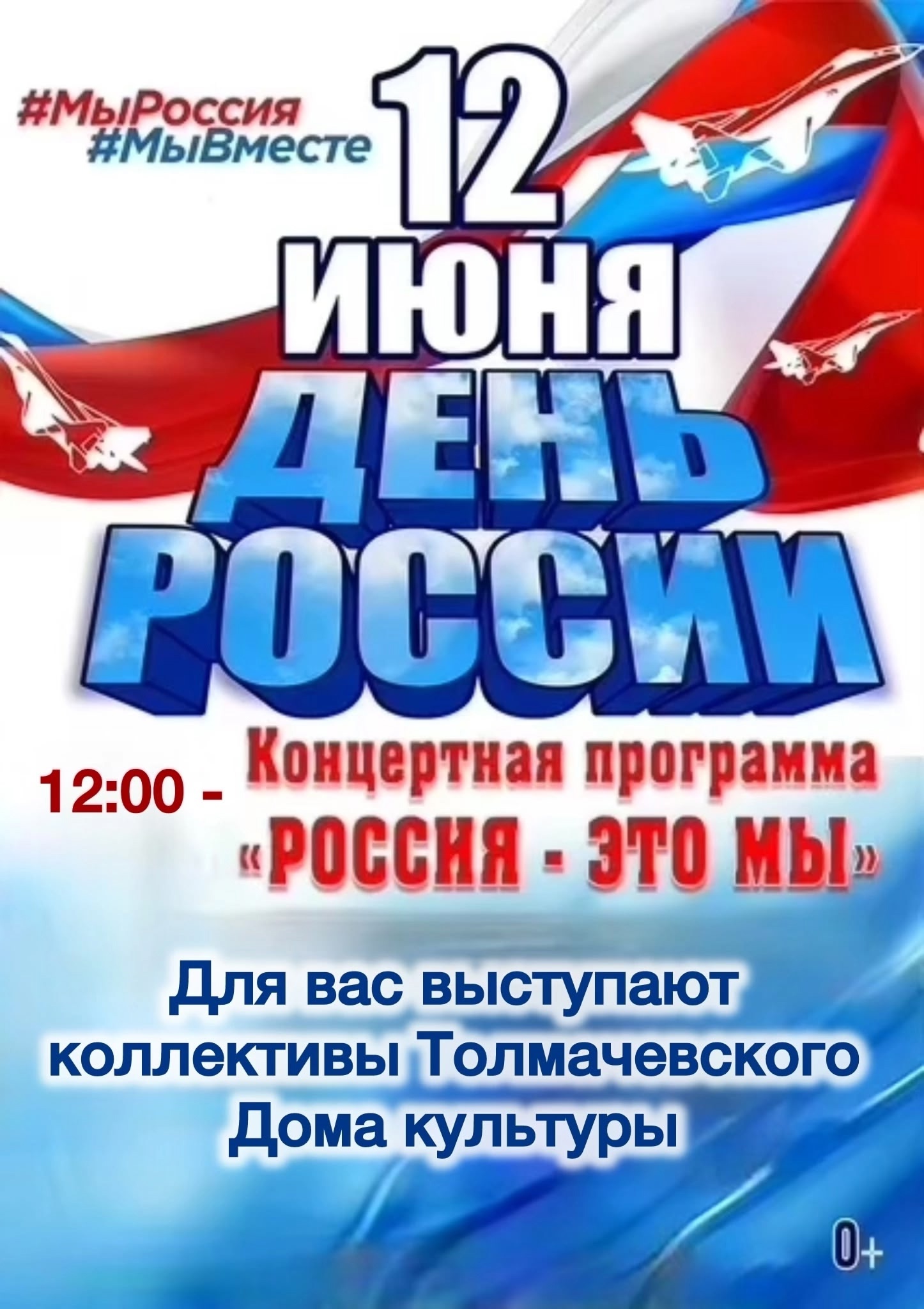 Концертная программа &amp;quot;Россия  - это мы!&amp;quot;.