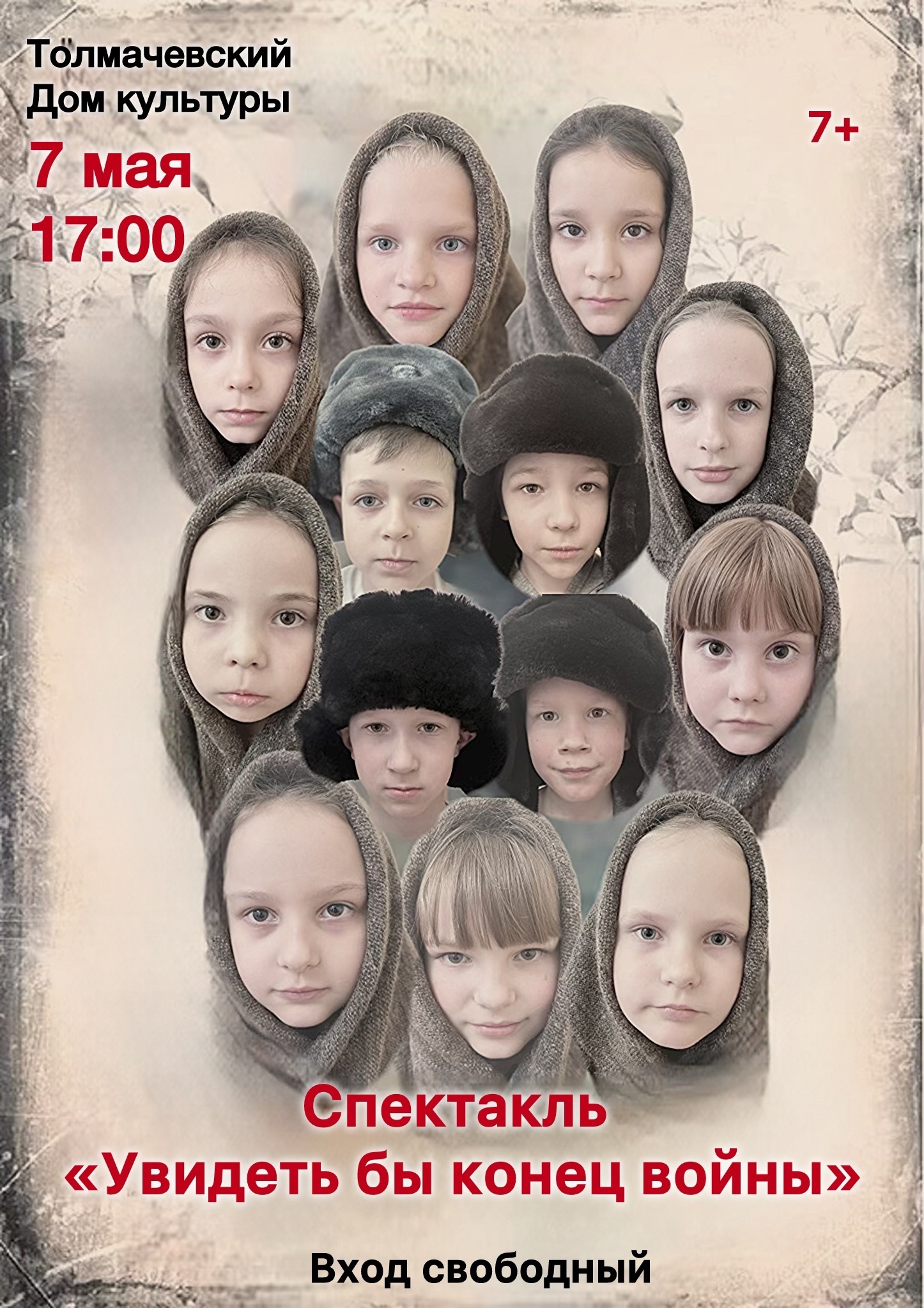 Спектакль.