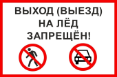 РЕКОМЕНДАЦИИ  по обеспечению безопасности людей на водных объектах в зимний период.